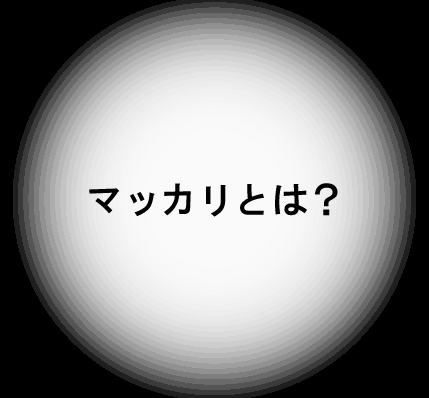 �}�b�R���Ƃ�